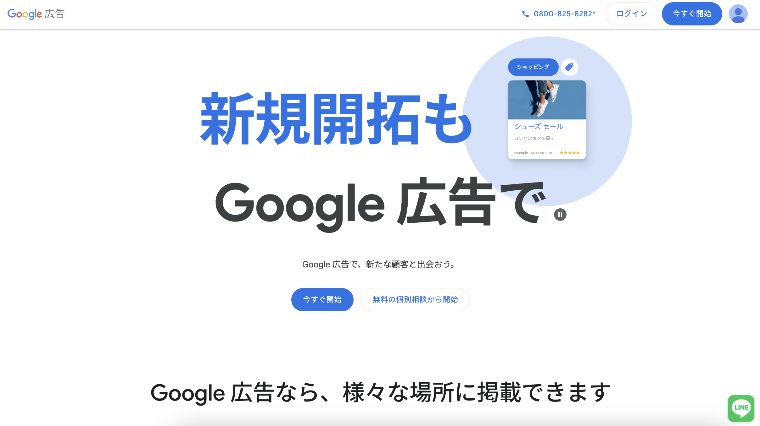 Google広告のフロント画面