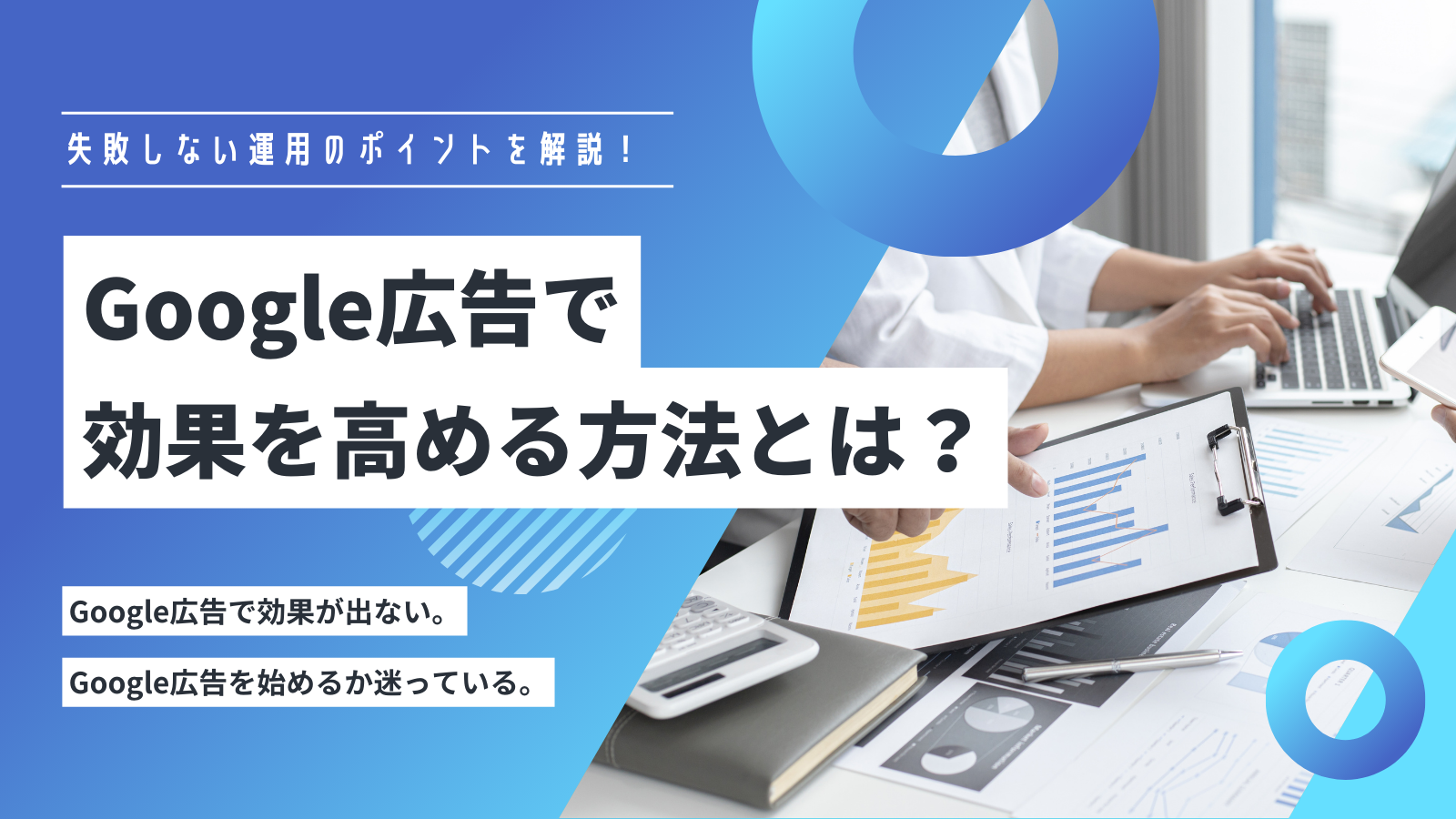 Google広告に関する記事のサムネイル