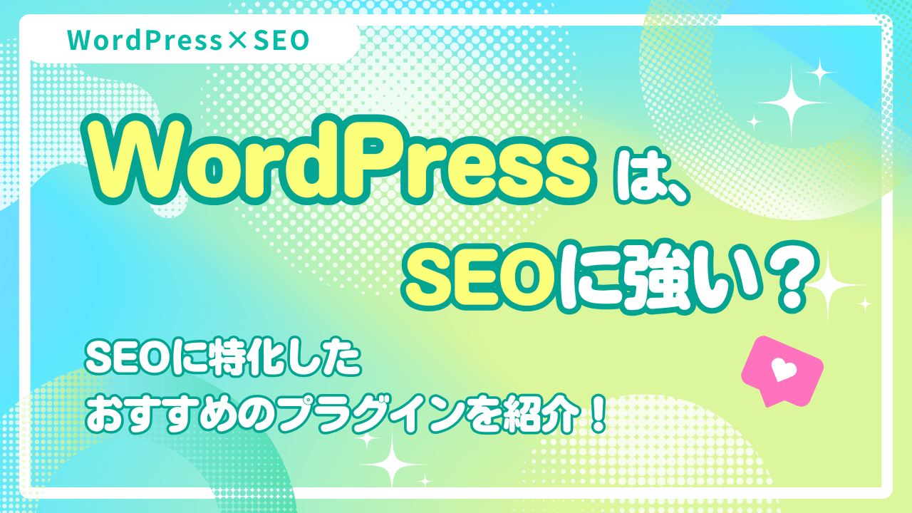 SEO対策に関する記事のサムネイル