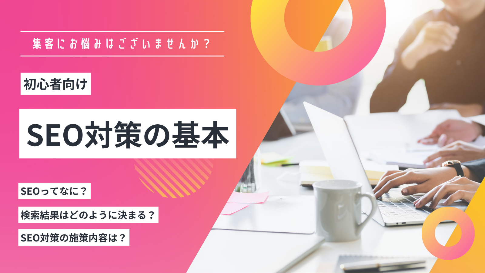 SEO対策に関する記事のサムネイル